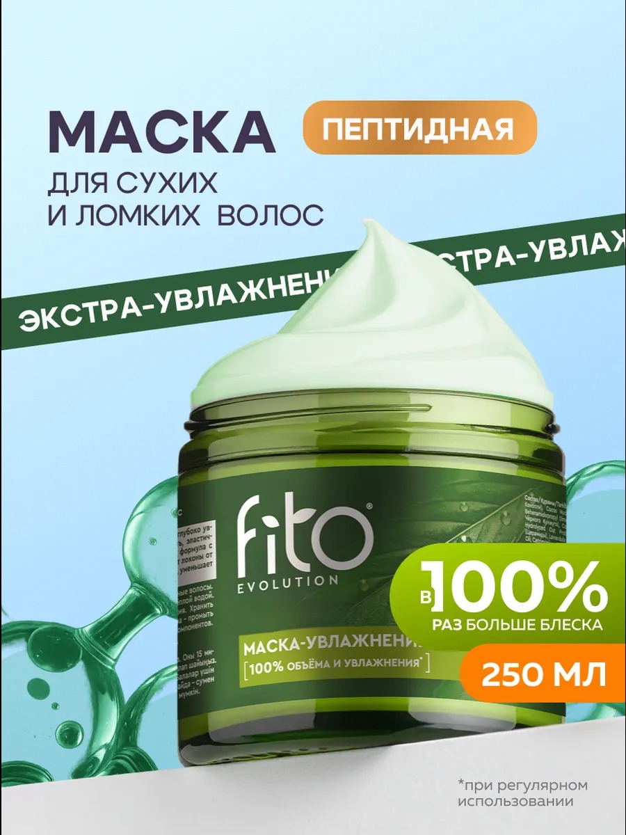 Fito cosmetic fito evolution пептидная маска
